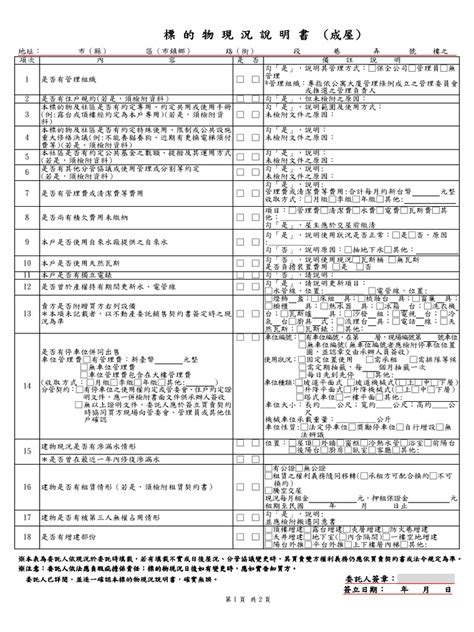 房屋現況説明書範本